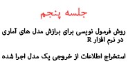جلسه پنجم